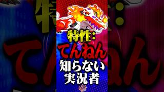 ラウドボーンの特性てんねん知らない奴 #ポケモンチャンピオンズ  #ラウドボーン #マスカーニャ  #TUBチャンネル #メガシンカ #ゲーム実況 #ポケモン #ポケチャン #チャンピオンズ
