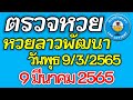 ตรวจหวย