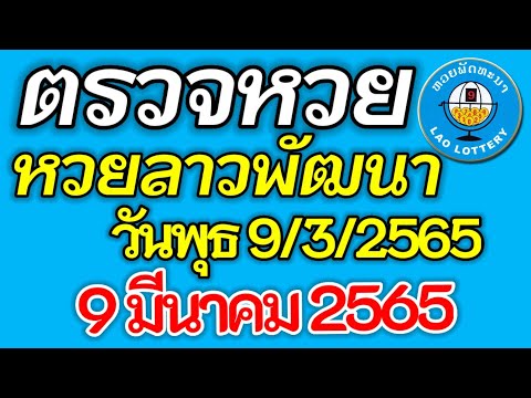 ตรวจหวย