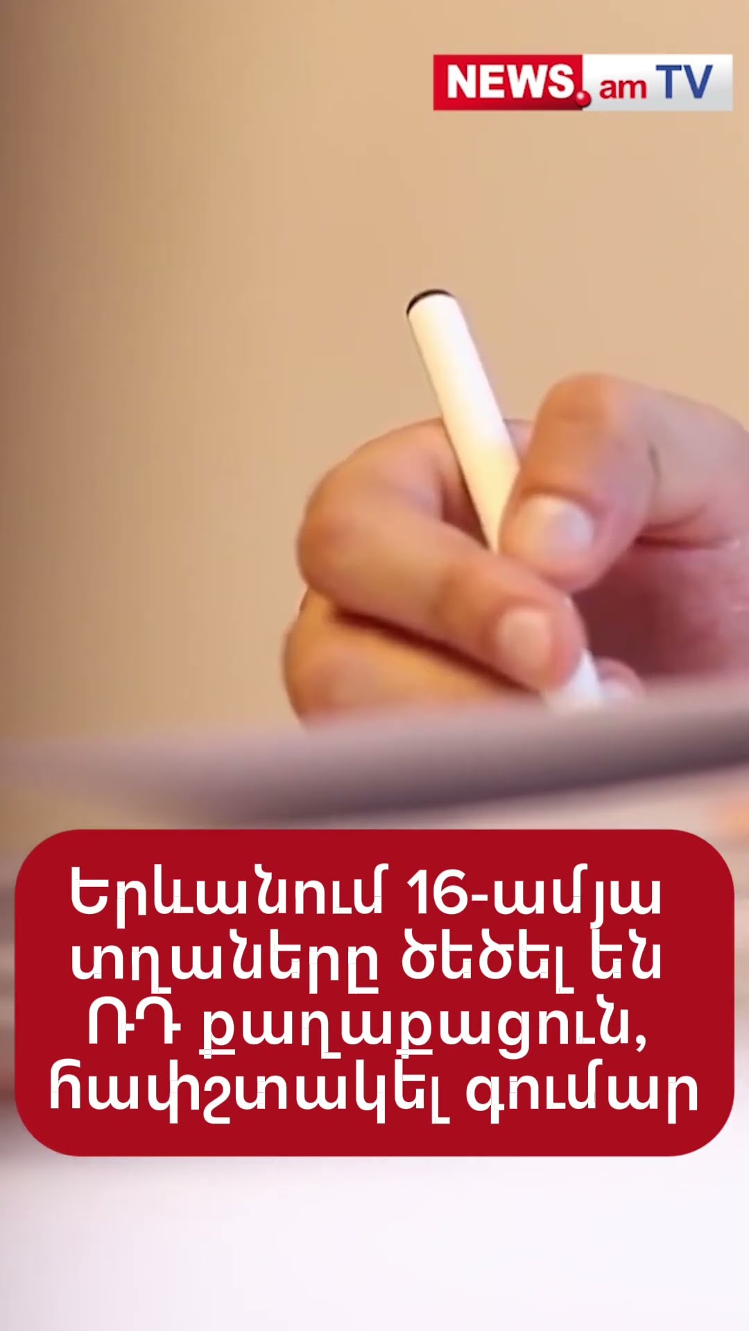 Երևանում 16-ամյա տղաները ծեծել են ՌԴ քաղաքացուն, հափշտակել գումար