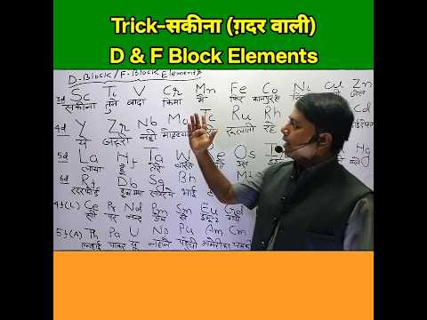 Trick Period table|D & F Block Elements|#viral #shorts #short #youtube
