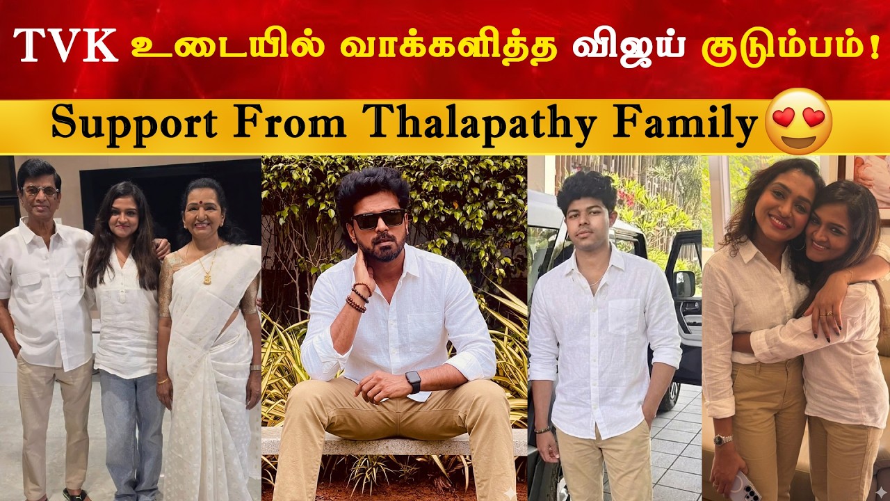 TVK உடையில் வாக்களித்த விஜய் குடும்பம் | Thalapathy Vijay Family Vote in TN El