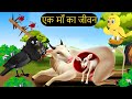कार्टून| 05/18/2024 NEW Chidiya Wala Rano Cartoon|Tuni Chidiya Cartoon|Hindi Lalch Kahani|Chichu TV