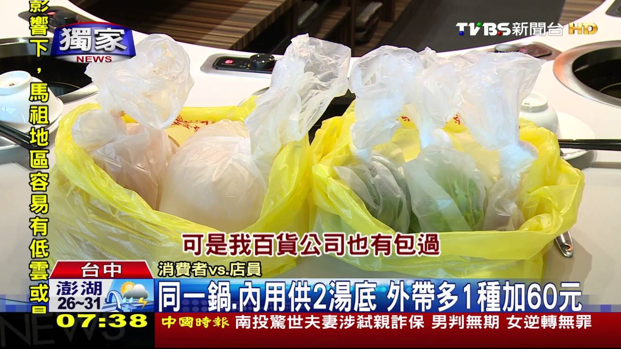 獨家/火鍋內用免費續湯 外帶高湯卻要加60元
