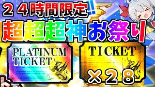 年１度奇跡の日！レアチケプラチケ大量２４時間限定のにゃんこお祭りがやばすぎた！【にゃんこ大戦争】【ゆっくり実況】２ND#704