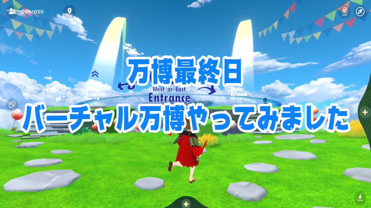 【さようなら！バーチャル万博】涙のラスト！サービス終了まで東ゲートから会場を走り回ってみまた