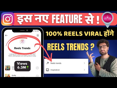 Instagram REELS TRENDS New Feature | Instagram Reels Viral Kaise Kare | Instagram New Feature/Update