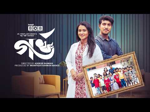 গর্ভ | New Bangla Natok | Gorvo | Tawsif Mahbub | Tasnia Farin | Farhana Mithu | | Bongo BOB
