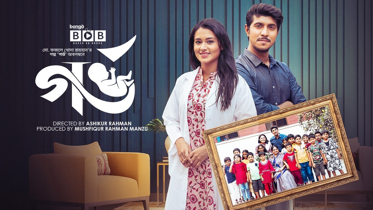 গর্ভ | New Bangla Natok | Gorvo | Tawsif Mahbub | Tasnia Farin | Farhana Mithu | | Bongo BOB
