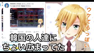 ビビンバのやり取りが韓国でプチバズりして嬉しそうな卯月コウ/橘ひなの/渡会雲雀/Mondo【にじさんじ/切り抜き】