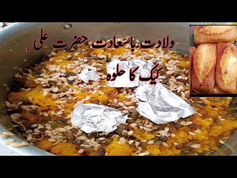 Shadion wala cake ka halwa|13 rajab ki niaz