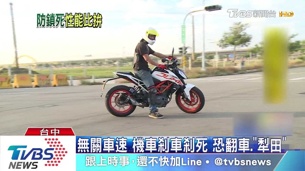 「ABS剎車只是輔助」 機車剎車剎死恐翻車、「犁田」