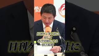 【参政党】初鹿野議員について語った 参政党代表 神谷宗幣 参政党定例記者会見ライブ配信！9月8日月 #選挙 #政治 #参政党 #参院選 #日刊ゲンダイ