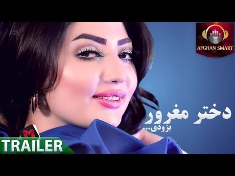 Latifa Azizi - Dukhta Maghror OFFICIAL TRAILER