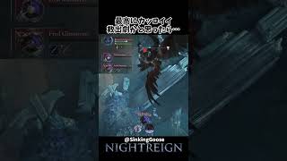 味方を救おうと起死回生のアーツを放つ海外ニキｗｗ #eldenringnightreign  #エルデンリング #shorts