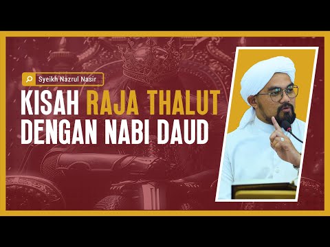 Kisah Raja Thalut Dengan Nabi Daud - Syeikh Nazrul Nasir.