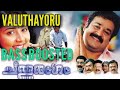 Valuthayoru Marathinte Malayalam Movie Chathurangam Bass Boosted By Bazz Media House Please Use