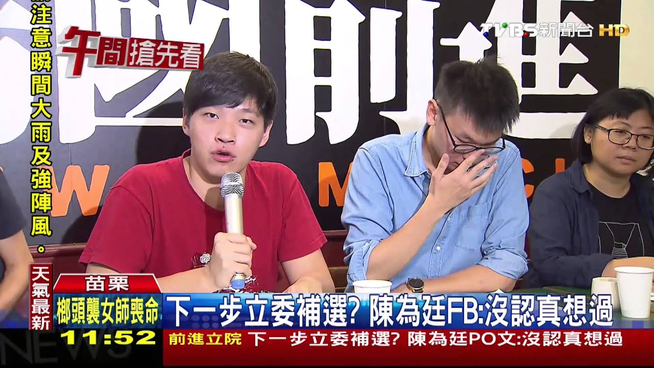 下一步立委補選? 陳為廷FB:沒認真想過
