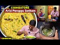 Coimbatore ல இதை செய்யாத வீடு இல்லயாம் கோவை Sp