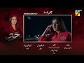 Hadd Episode 19 Teaser Nabeel Zuberi Minsa Malik Arsalan Asad Butt HUM TV