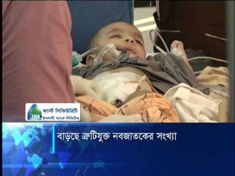 দেশে আশঙ্কাজনক হারে বাড়ছে জন্মগত ত্রুটিযুক্ত নবজাতকের সংখ্যা | ETV News