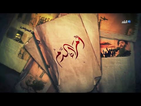 أمراء الدم | الحلقة الرابعة | كيف بدأ تنظيم القاعدة وتطور مالياً وعسكرياً؟