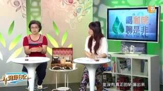 [UDN TV] 健康日記 咖啡的好處與壞處 Part1
