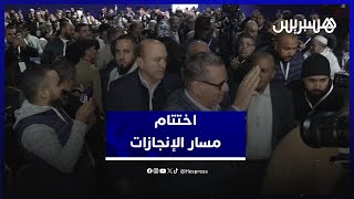 قياديون في الأحرار ينوهون بحصيلة ختم مسار الإنجازات ويؤكدون "العمل لم ينتهِ بعد" thumbnail
