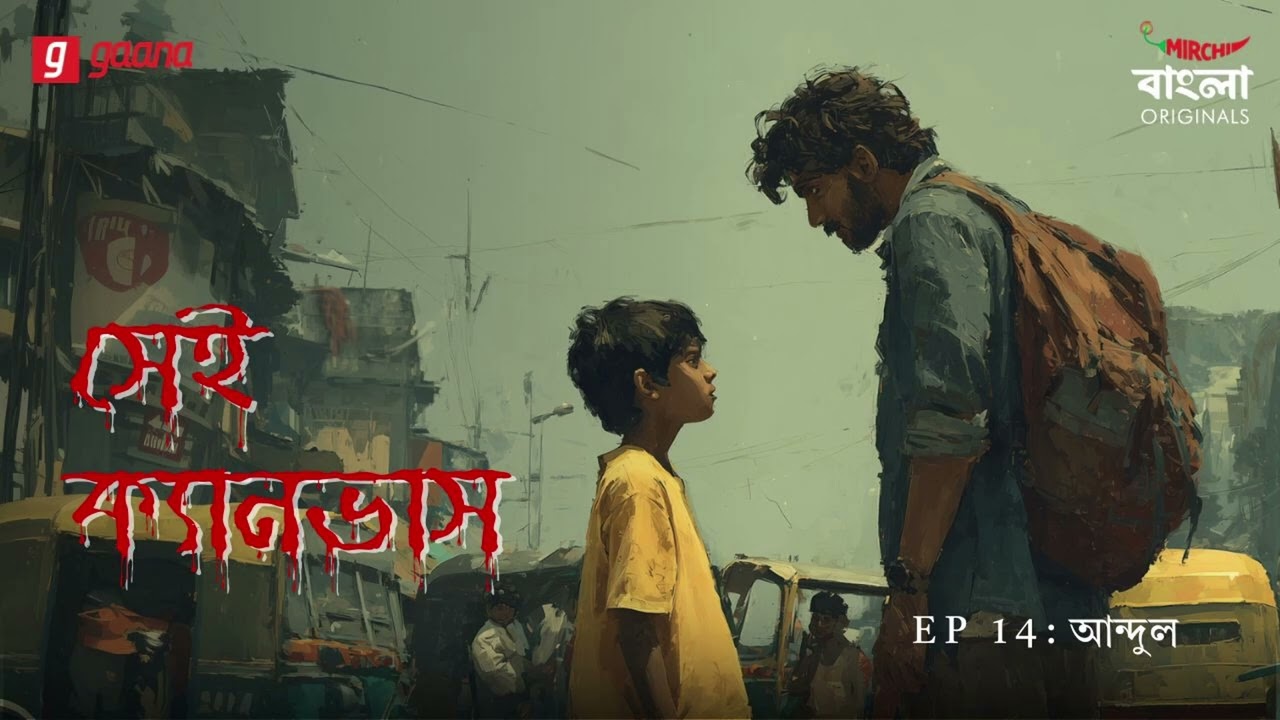Sei Canvas | Andul | Ep 14 | Bengali Psychological Thriller | Mirchi Bangla Originals