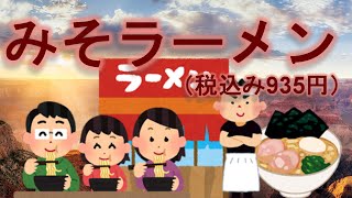 - みそラーメン(税込み935円) / SynthesizerV / Asterian, Feng Yi and Yuma