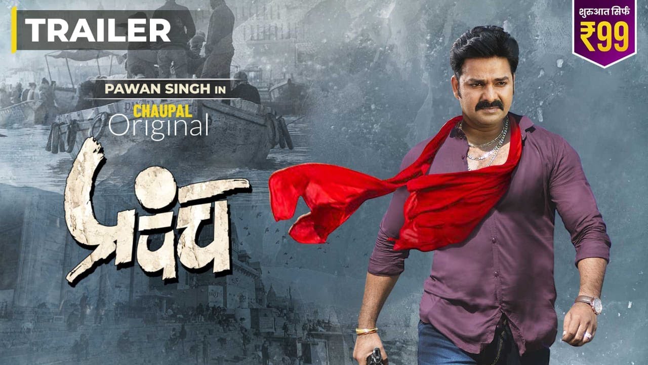 Prapanch Trailor -  Web Series Bhojpuri - Pawan Singh - प्रपंच