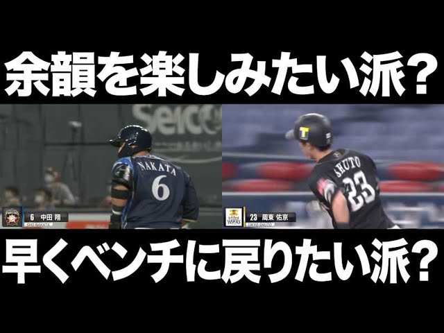 【ダイヤモンド一周比較】余韻を味わう派?早く帰りたい派?