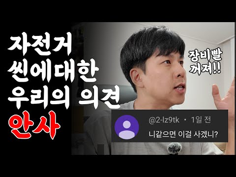 자전거가 너무 비싸서 못사는게 맞는걸까