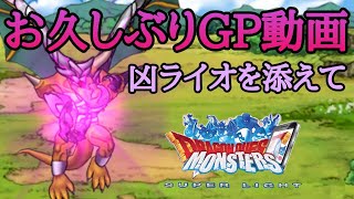 【DQMSL】久々に魔素パ使いながらGP雑談！