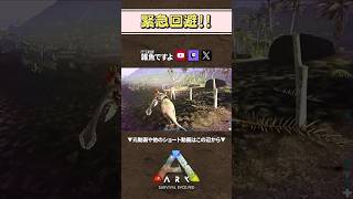【ARK】カンガルーなら逃げられる？ #shorts #ARK #arksurvivalevolved