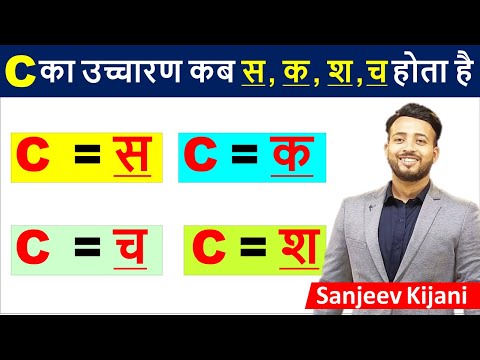 C ka uchcharan kya hota hain | C ka uchcharan | Pronunciation rules | Phonetics Rules in Hindi