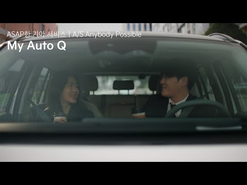 기아 | ASAP한 기아 서비스 | Ep.01 My Auto Q