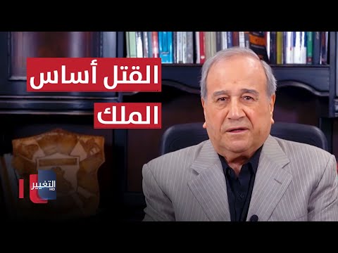 شاهد بالفيديو.. القتل أساس الملك | مواقف ومواقف مع ابراهيم الزبيدي