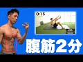 【シックスパック】サクッとガンガンに追い込む腹筋!!
