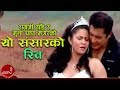 Yo sansar ko rit - by Ramji Khand and Muna Thapa ...