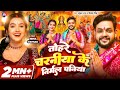 Video तोहरे चरनीया के निर्मल पनिया Ankush Raja Priya
