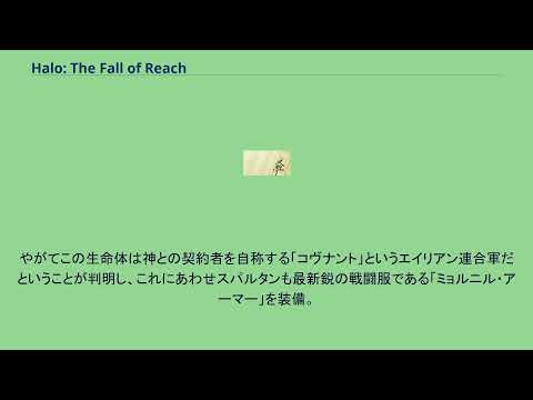 Halo: フォール オブ リーチ - 定義