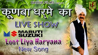 Download lagu Loot Liya Haryana || LIVE SHOW || Dharme Pardhan || Kunba Dharme Ka || DFilms mp3