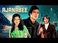 Ajanabee 1974 Rajesh Khanna Zeenat Aman की बॉलीवुड क्लासिक फिल
