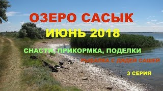Евпатория озеро сасык платная рыбалка