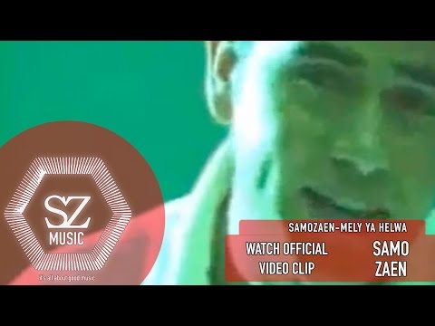 Samo Zaen - Mely Ya Helwa / سامو زين - ميلى يا حلوه