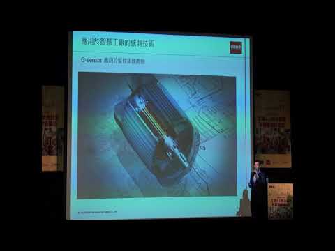 智慧工廠感測與通訊技術大進化(1)