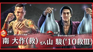 【龍オン実況】救援特効！UR秋山＆UR南登場！キャラ考察！【龍が如くONLINE】