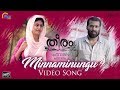 Theeram Malayalam Movie | Minnaminungu Song Video | Najim Arshad, Anweshaa | Afzal Yusuff | Official