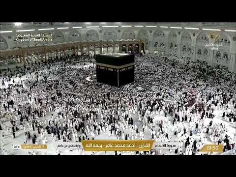 🔴Live Makkah Today | بث مباشر | قناة القرآن الكريم Makkah Live TV